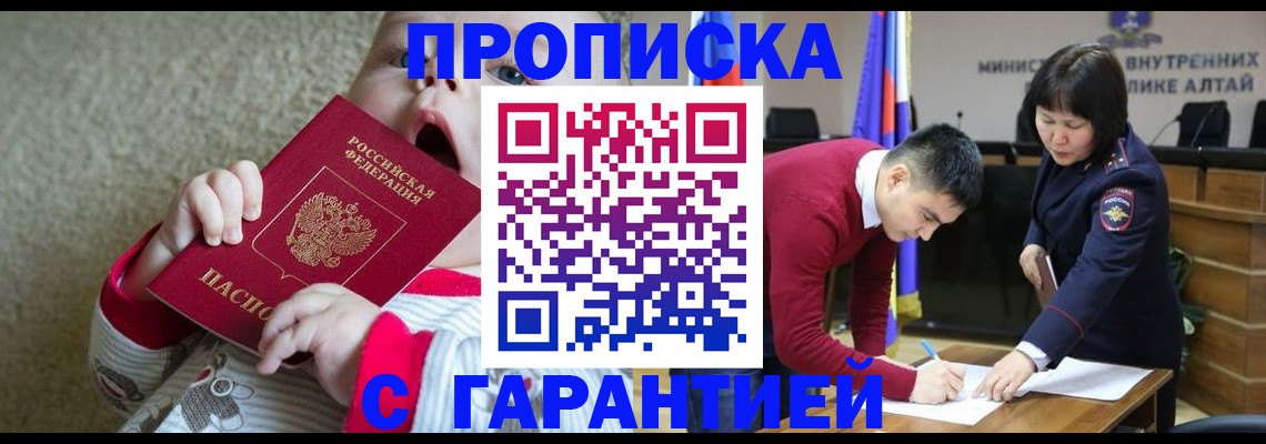 купить прописку в Южноуральске