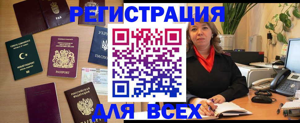 временная регистрация для всех в Южноуральске