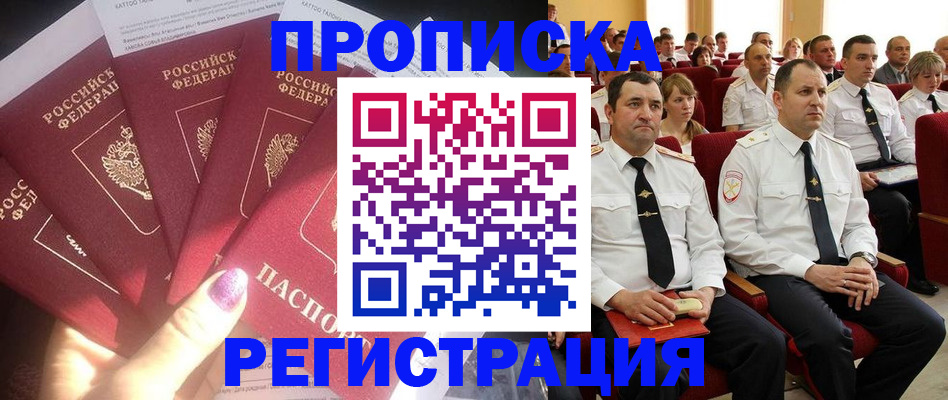 прописка от собственника в Южноуральске