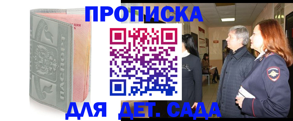 прописка для школы в Южноуральске
